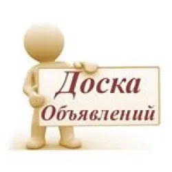 Ваше объявление не останется незамеченным