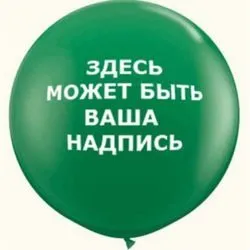 Воздушные шары с логотипом — реклама, которая понравится всем