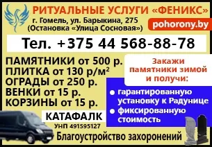 Ритуальные услуги "Феникс"