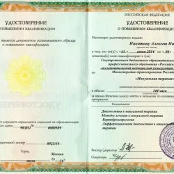 Повысить квалификацию легко