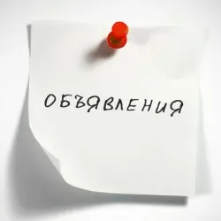 Объявления в интернете: как это работает