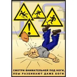 Охрана труда должна быть на высшем уровне