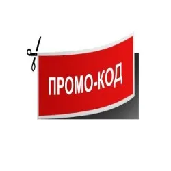 Приятный шопинг с использованием промокодов