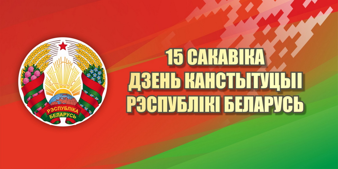 констит.jpg