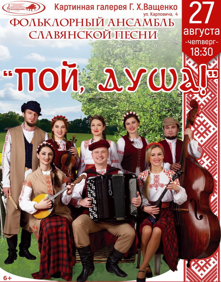 Концерт «Пой, душа» Концерт «Пой, душа» Гомель
