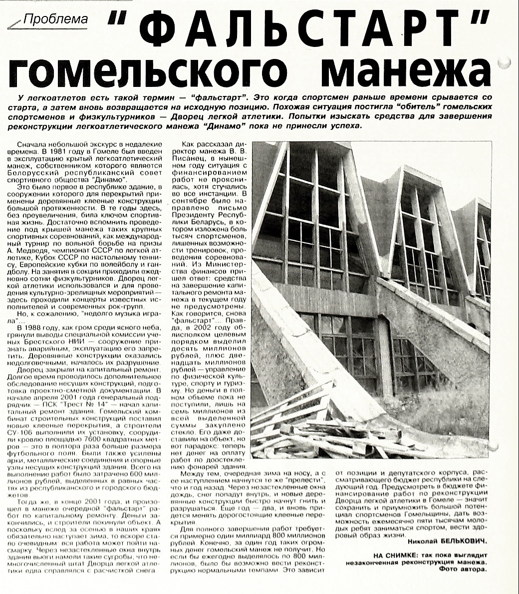 Гом.правда_2002_139_666.jpg