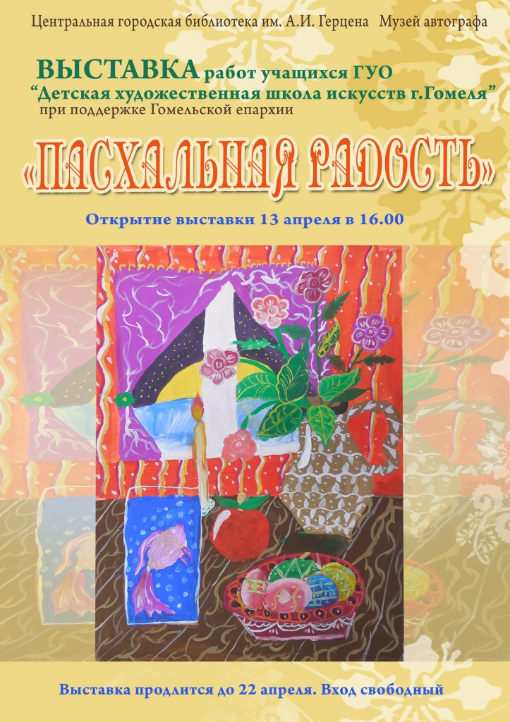 Пасхальная радость. Афиша..jpg