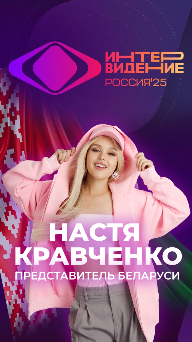 интервидение_настя_кравченко.jpg интервидение_настя_кравченко.jpg