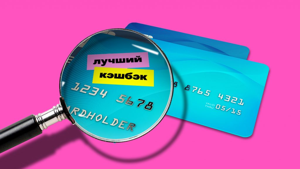 Карты с кешбэком покупайте и экономьте.jpg Карты с кешбэком покупайте и экономьте.jpg
