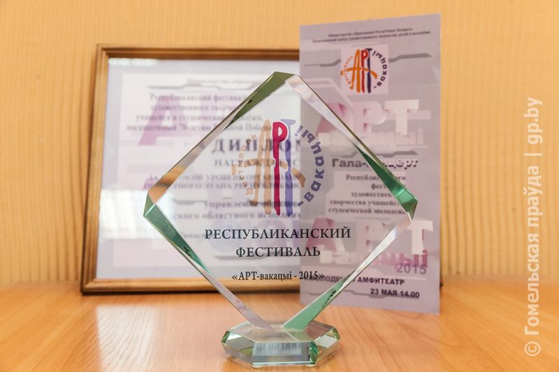Учащиеся Гомельщины стали абсолютными победителями республиканского фестиваля Арт-вакацыі-2015.jpg
