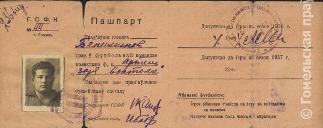 Удостоверение члена футбольной команды артели Заря Востока Бениаминова Шмуила Даниэлевича.jpg