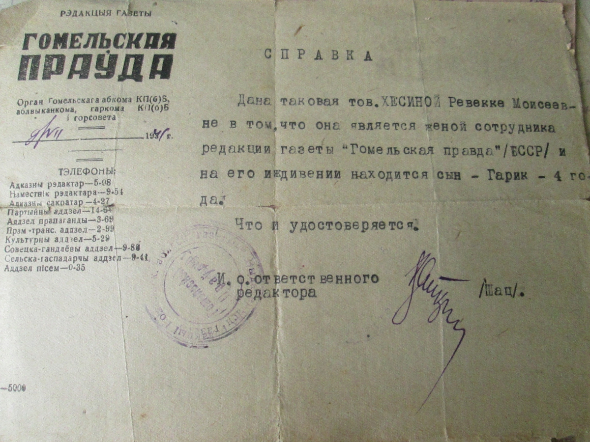 5. Справка подтверждала, что Ревекка является женой сотрудника газеты Гомельская праўда..JPG