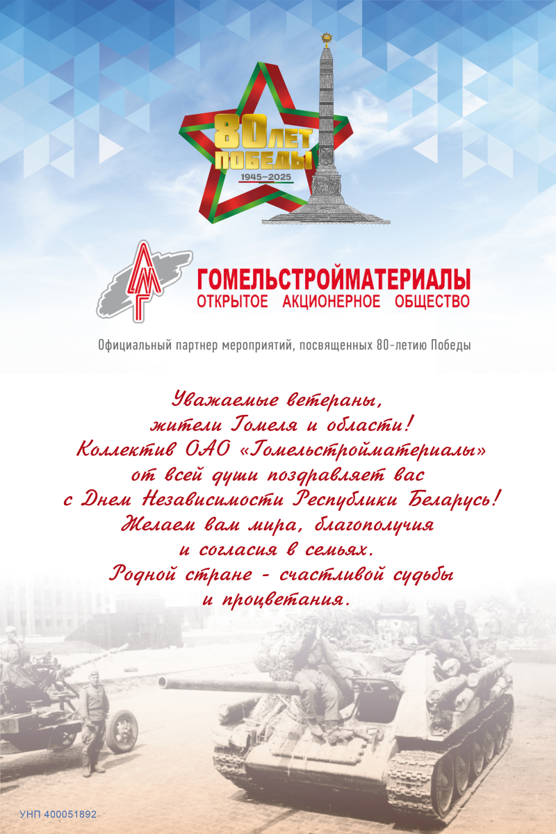 Гомельстройматериалы 2025.jpg