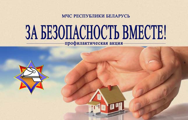 akcija-bezop.jpg