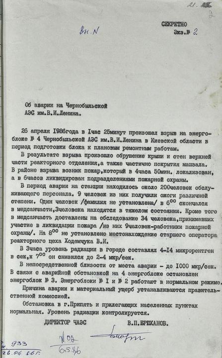 avariya_na_chaes_dokladnaya_zapiska.jpg