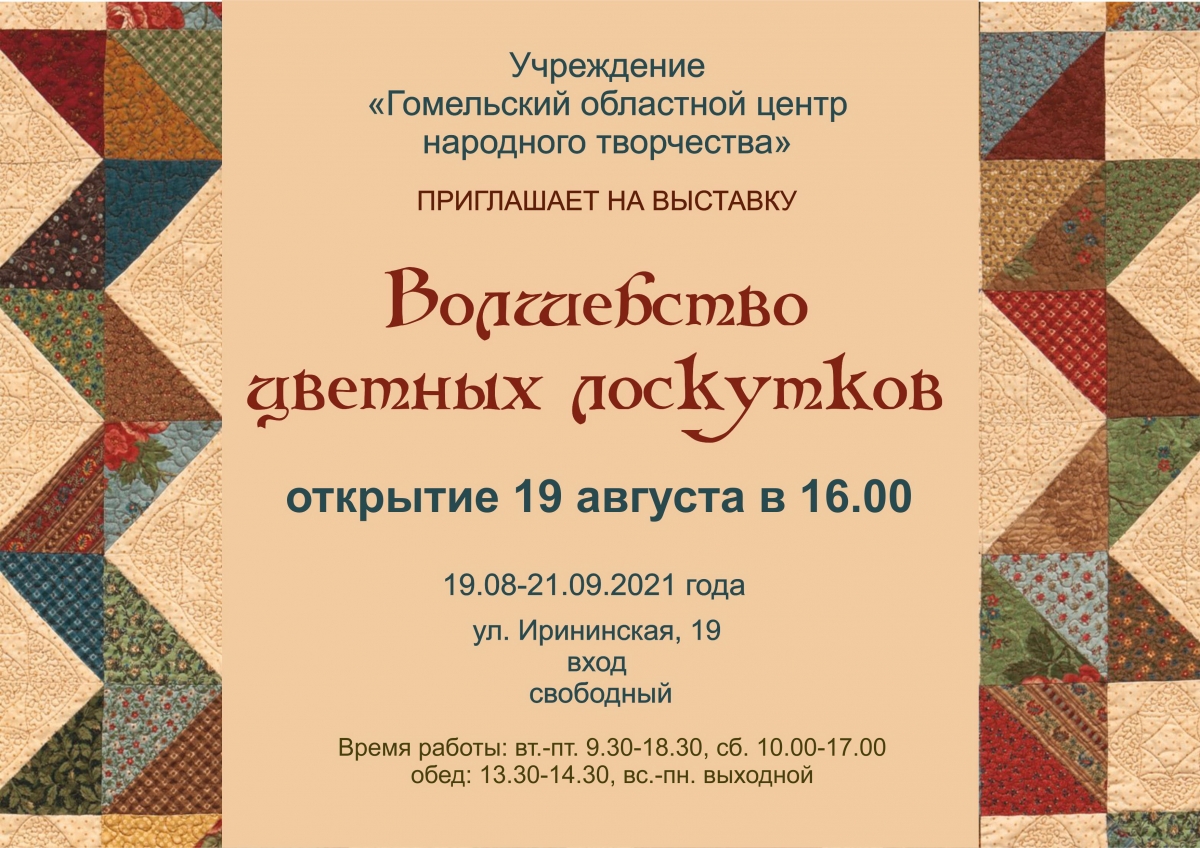 лоскутки афиша.jpg