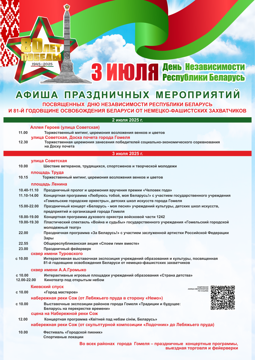 афша 3 июля 2025_2.png