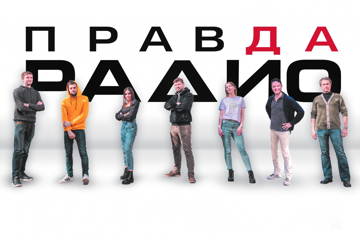 Правда Радио Правда_Радио_Команда.jpg
