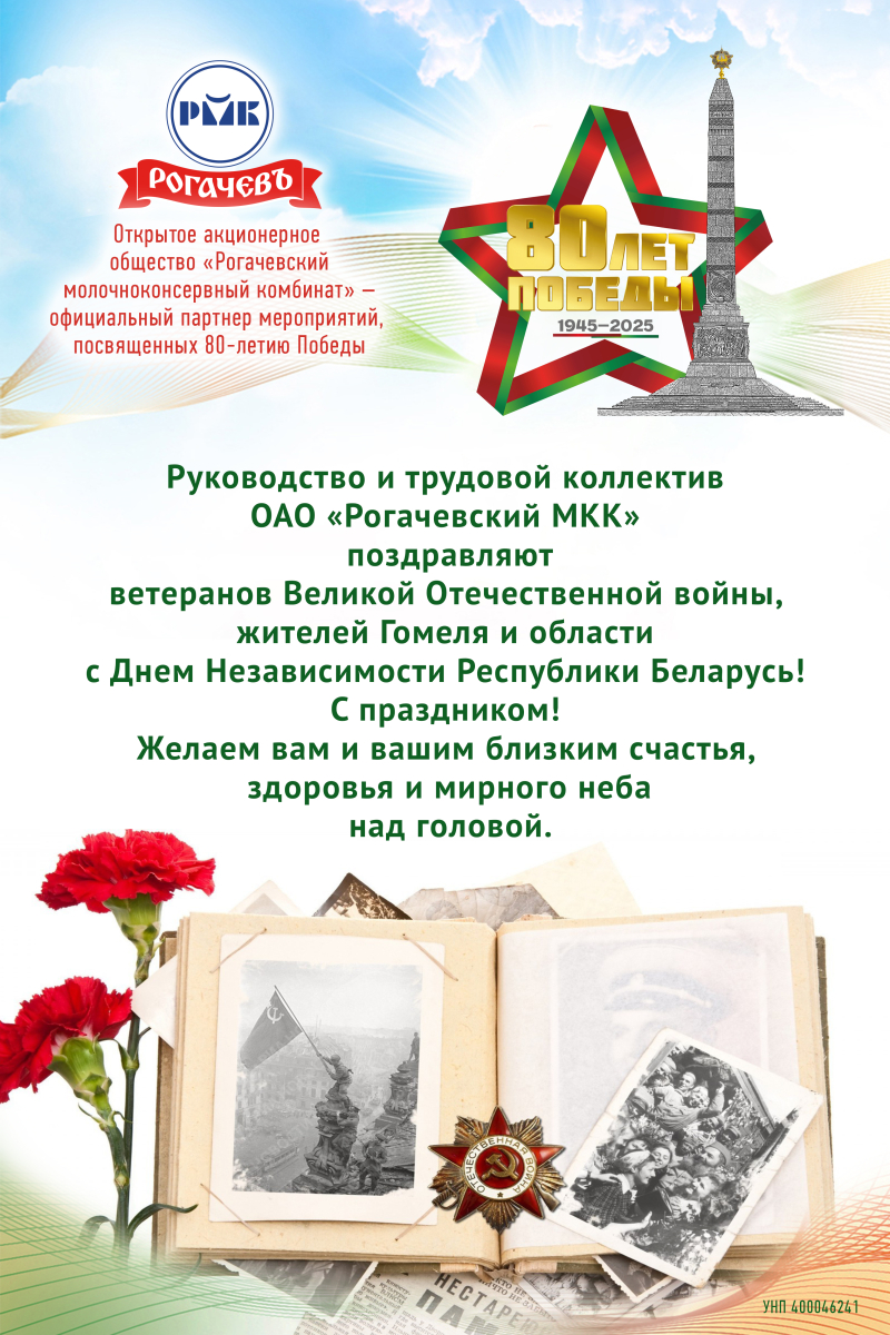 Рогачев 2025.jpg