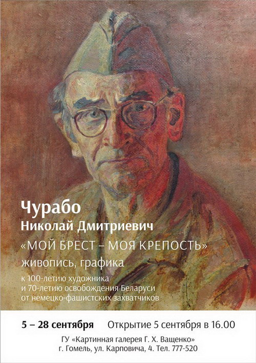 Churabo_Gomel_web.jpg Churabo_Gomel_web.jpg
