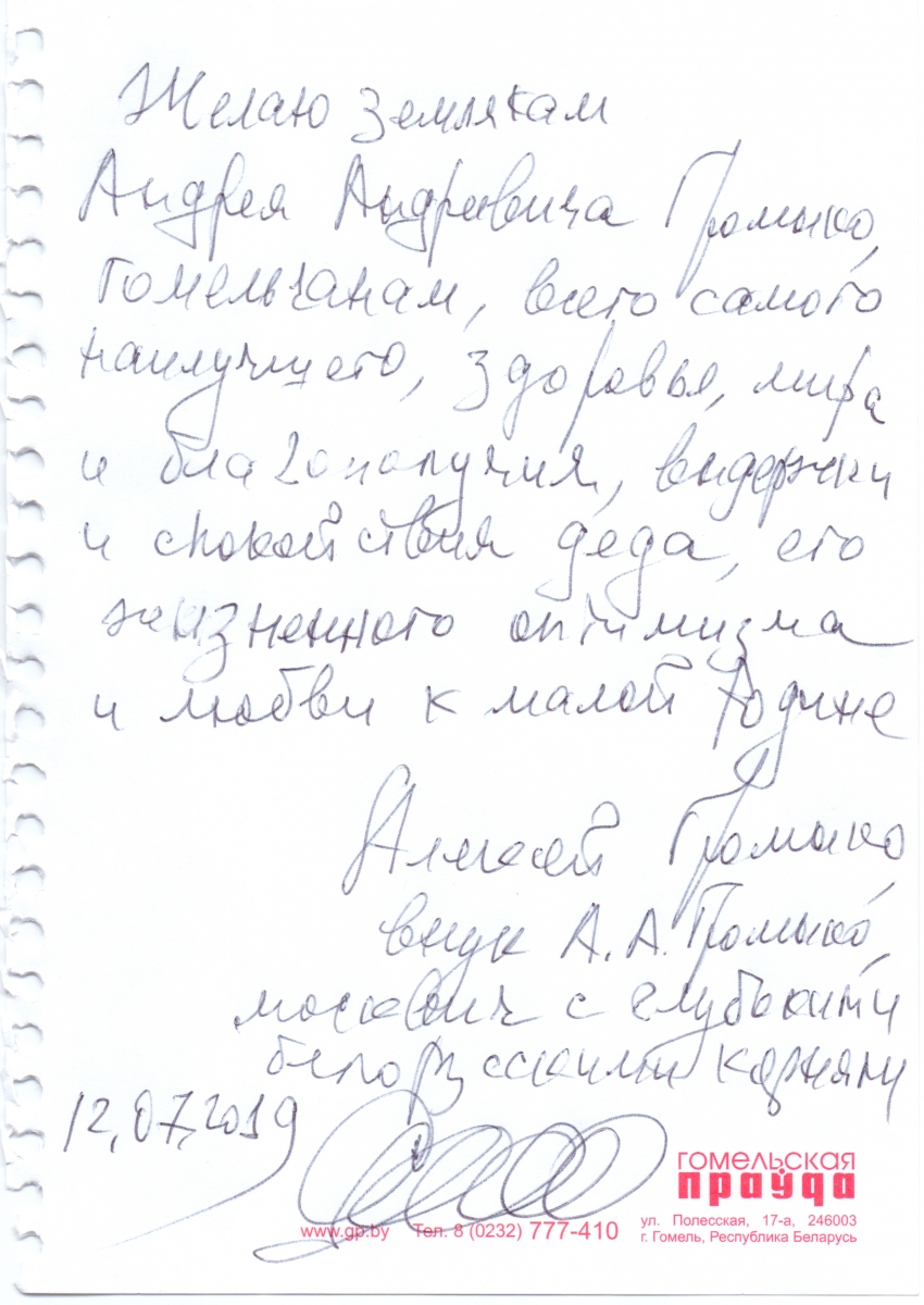 пожелания Громыко.jpg