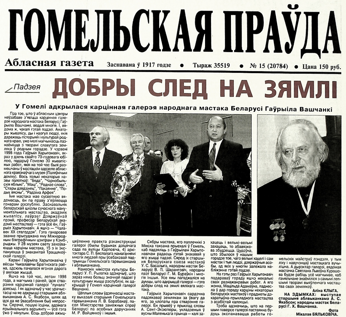 Гом.правда_2002_015_067.JPG