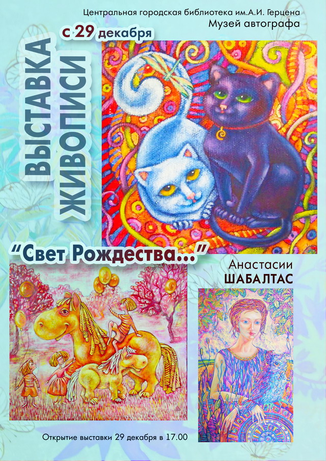 Шабалтас Афиша.jpg