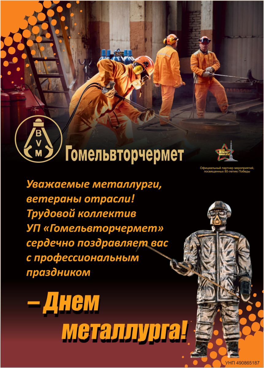 в печать_Гомельвторчермет_page-0001.jpg