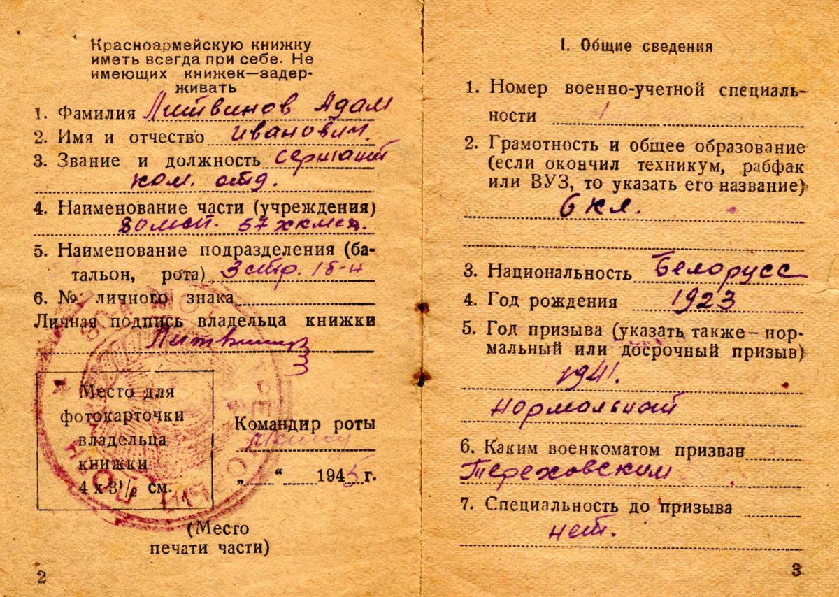 Красноармейская книжка Литвинова А.И..jpg Красноармейская книжка Литвинова А.И..jpg