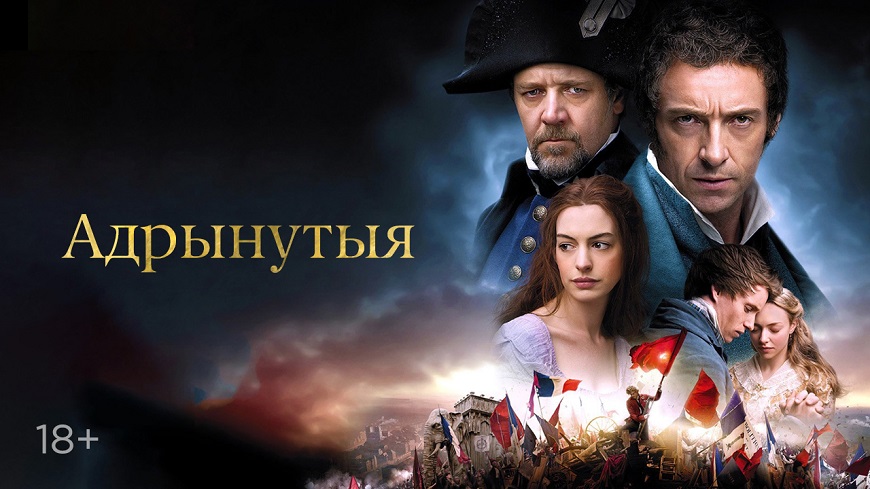 Les Miserables.jpg Les Miserables.jpg