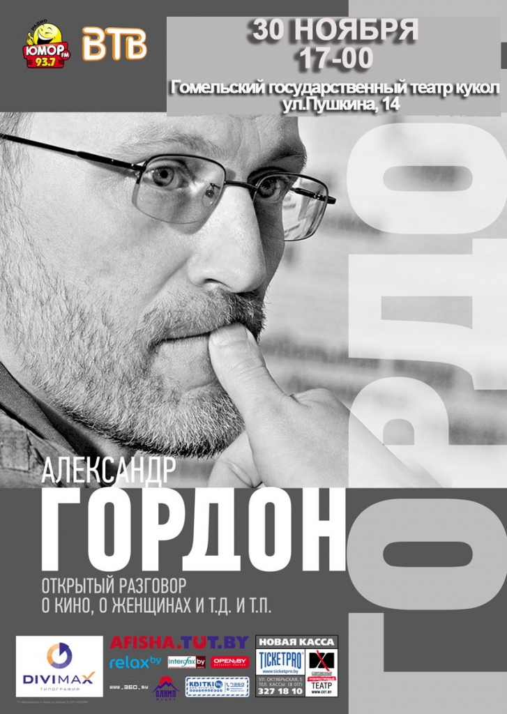 афиша Гордон(1).jpg