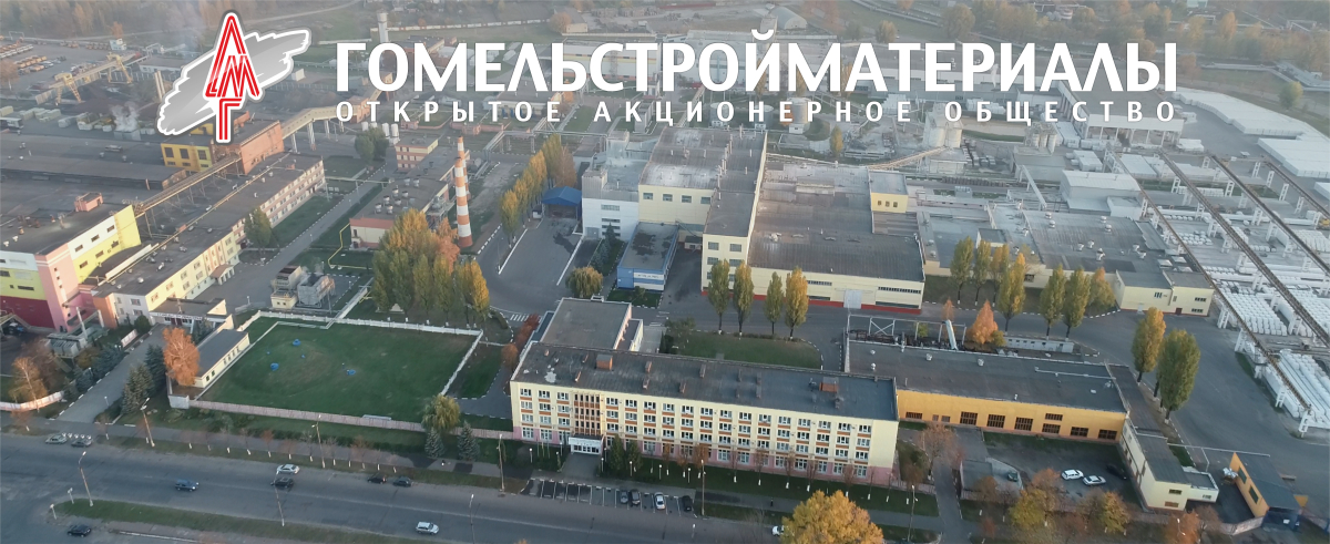 Гомельстройматериалы.jpg Гомельстройматериалы.jpg