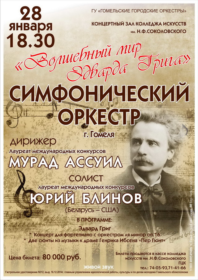 Эдвард Григ.jpg
