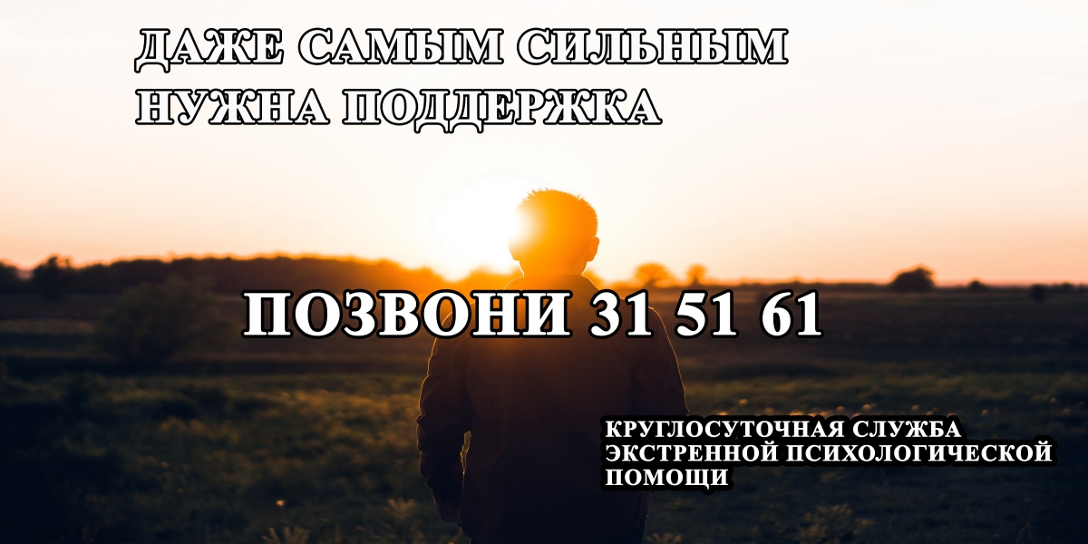 Для человека, находящегося на гране, очень важно, что увидит, новость о суициде или номер телефона доверия .jpg