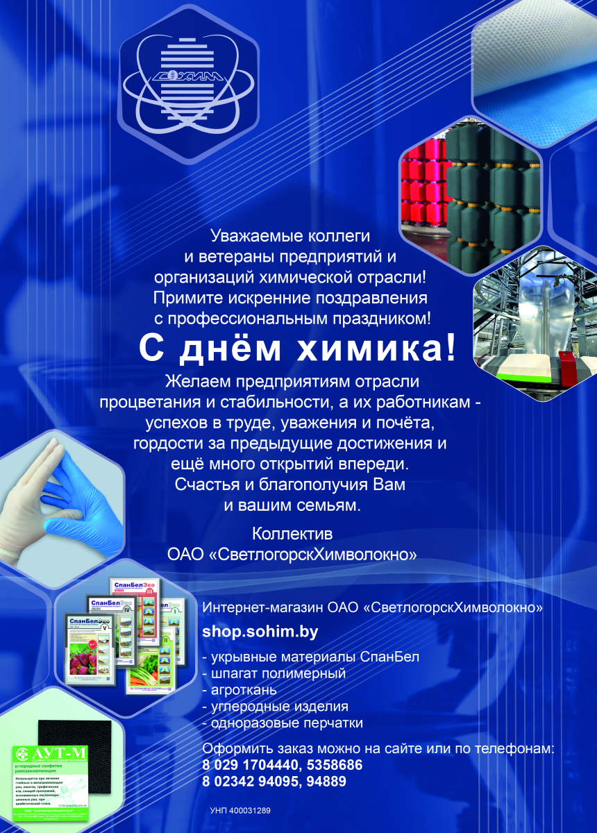 химволокно макет.png