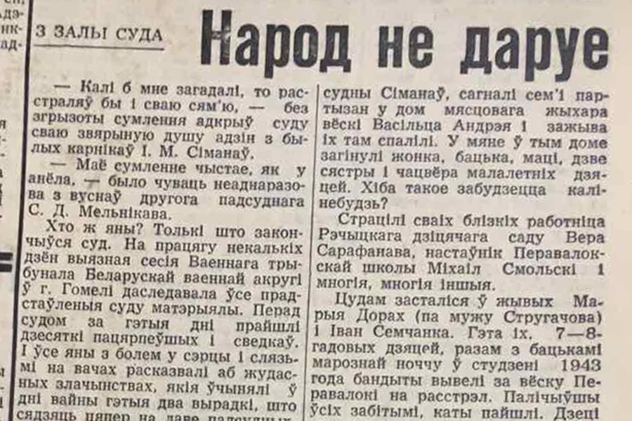 Статья в газете Гомельская правда.jpg