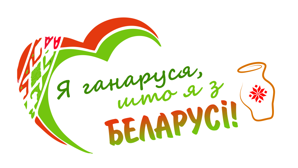логотип конкурса Я из Беларуси.PNG