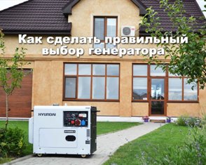 Мобильный электрогенератор какой вариант выбрать.jpg