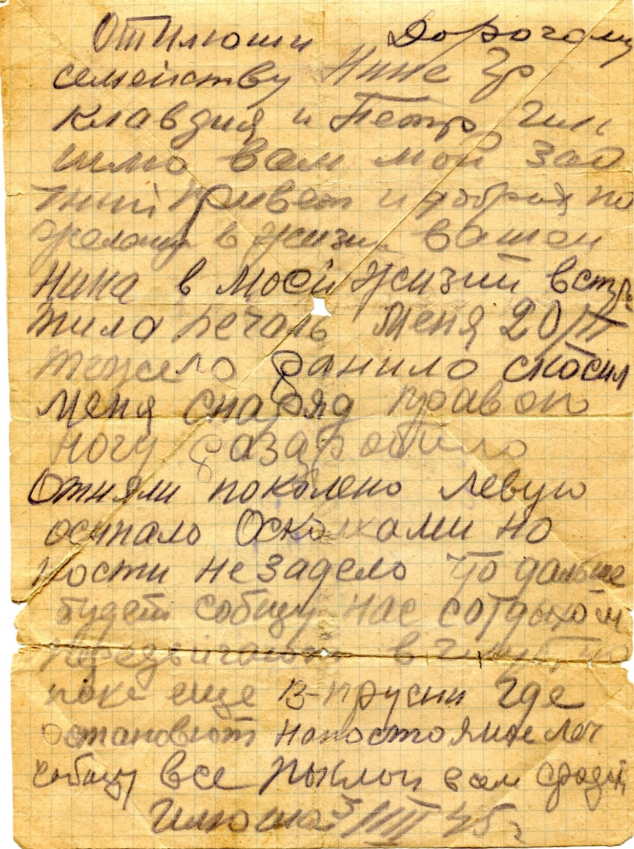 письмо с госпиталя.jpg письмо с госпиталя.jpg