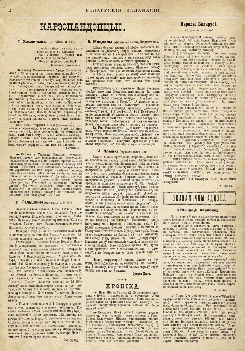 Беларускія ведамасці-МИ_page-0002.jpg