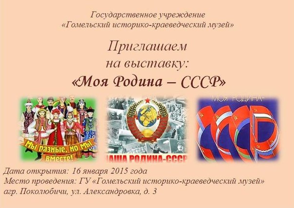 Моя Родина СССР Моя Родина СССР