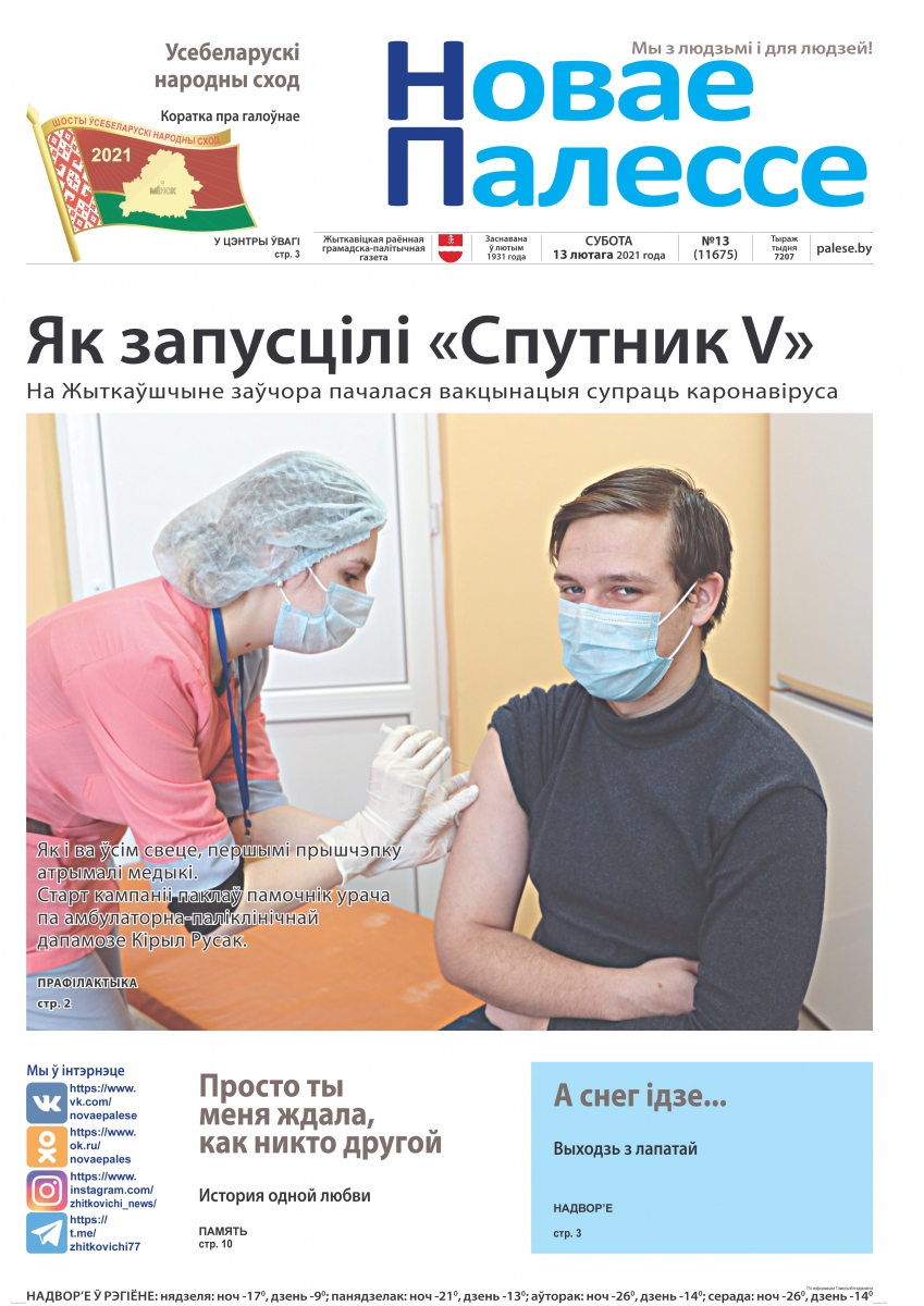 газета Новае Палессе ГАЗЕТА №13 первая.jpg