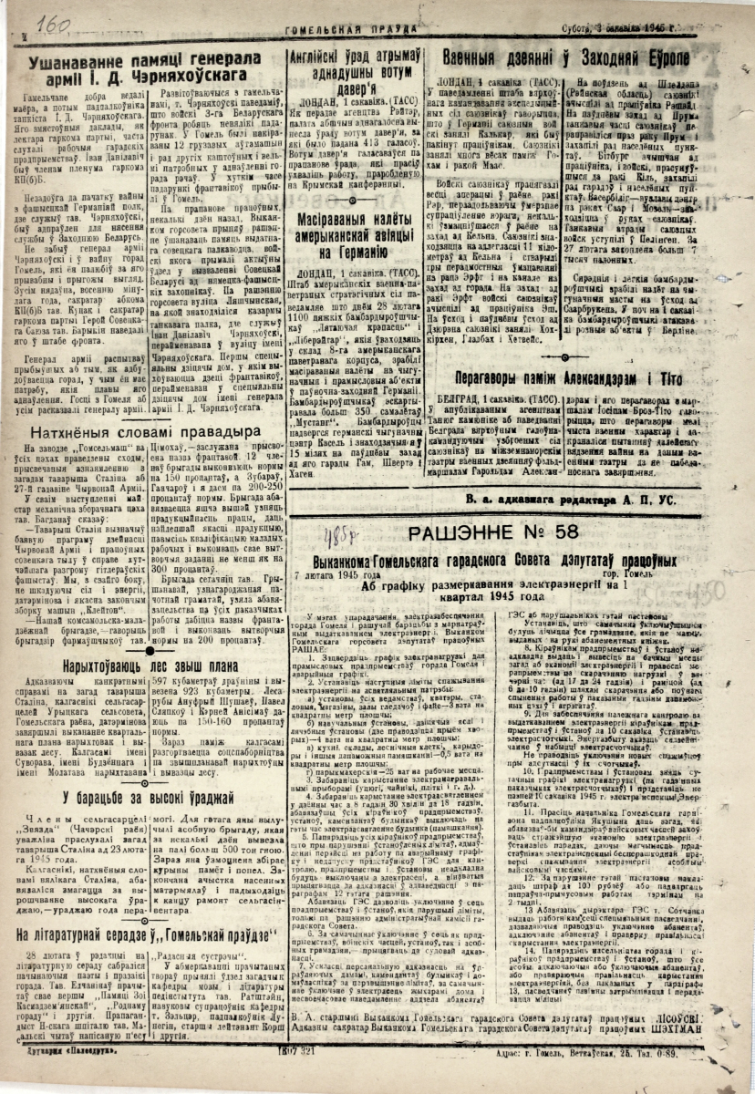 Гомельская правда 1945_042_160.JPG