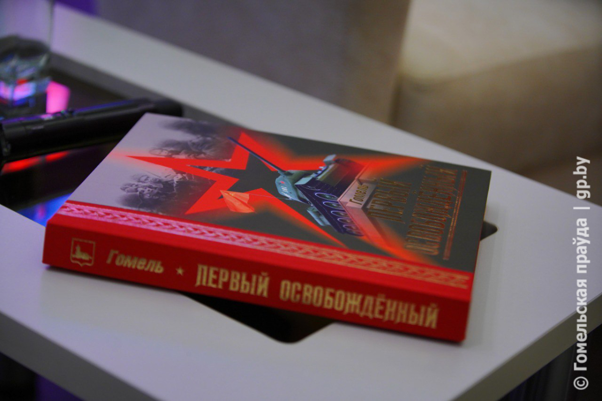 Обложка книги «Первый освобождённый» крупным планом