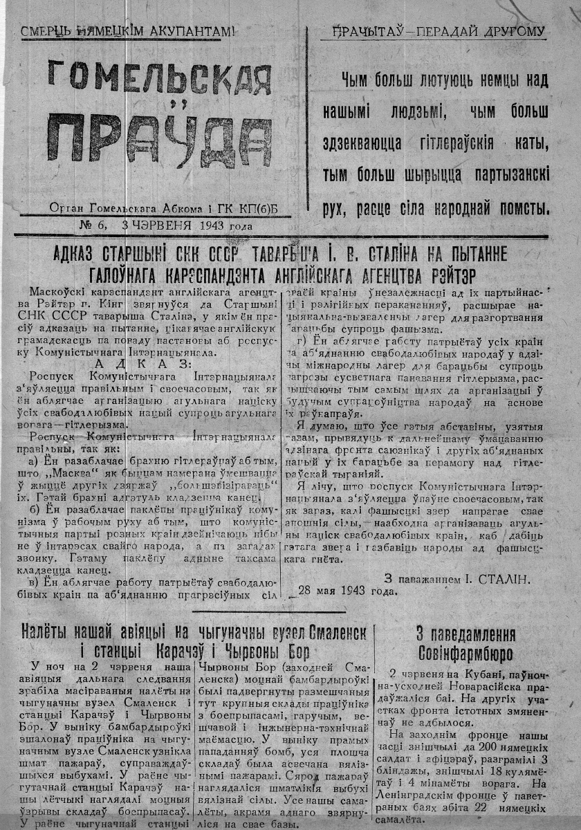 Гомельская правда 1943_006_1.jpg Гомельская правда 1943_006_1.jpg