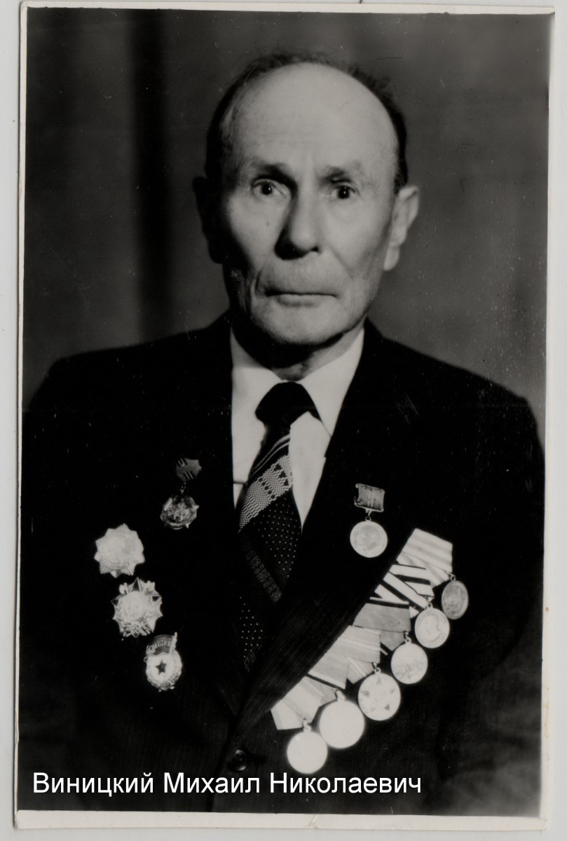 Виницкий.jpg Виницкий.jpg