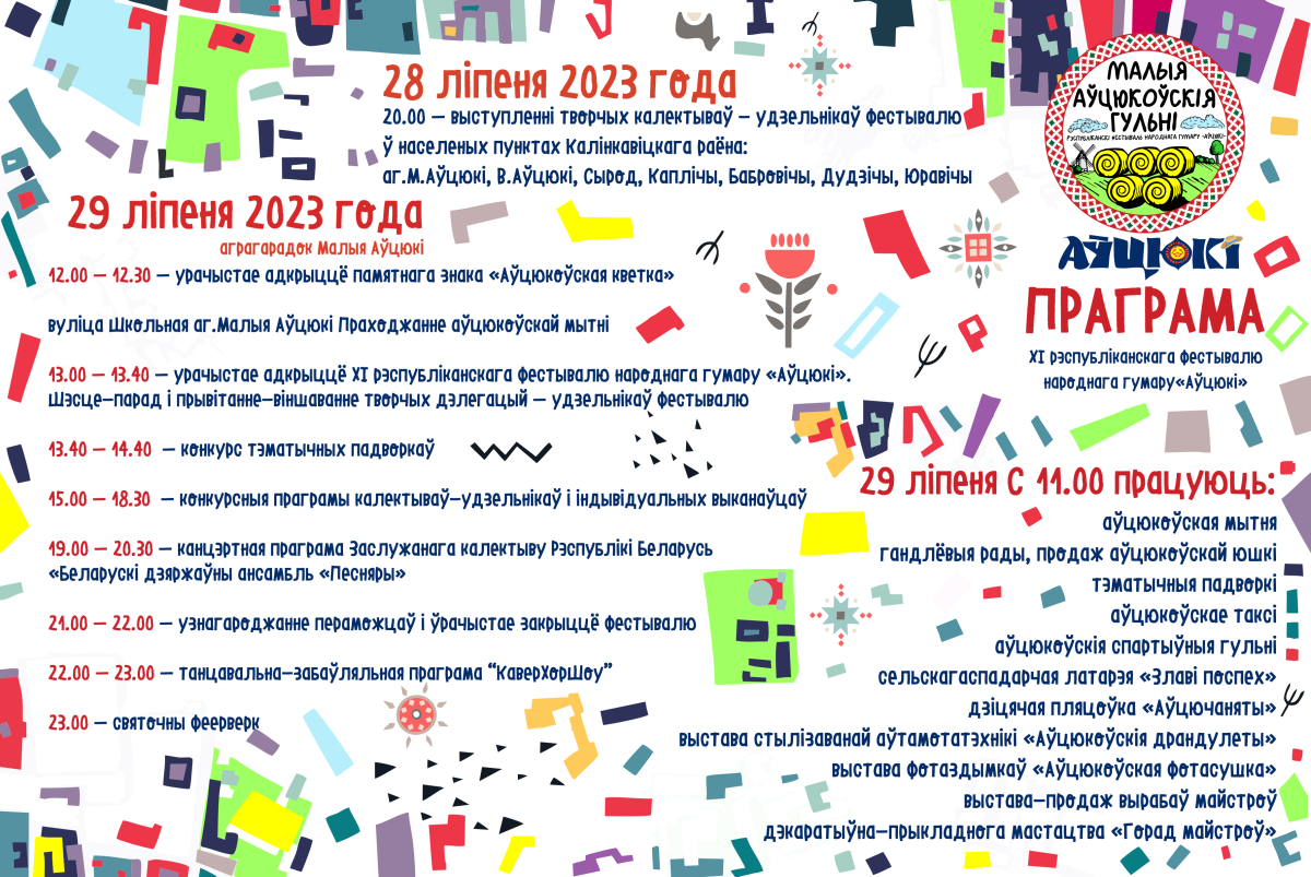 ПРАГРАМА_гор_Аўцюкі_2023.png