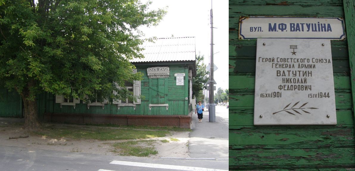 улица Ватутина.jpg