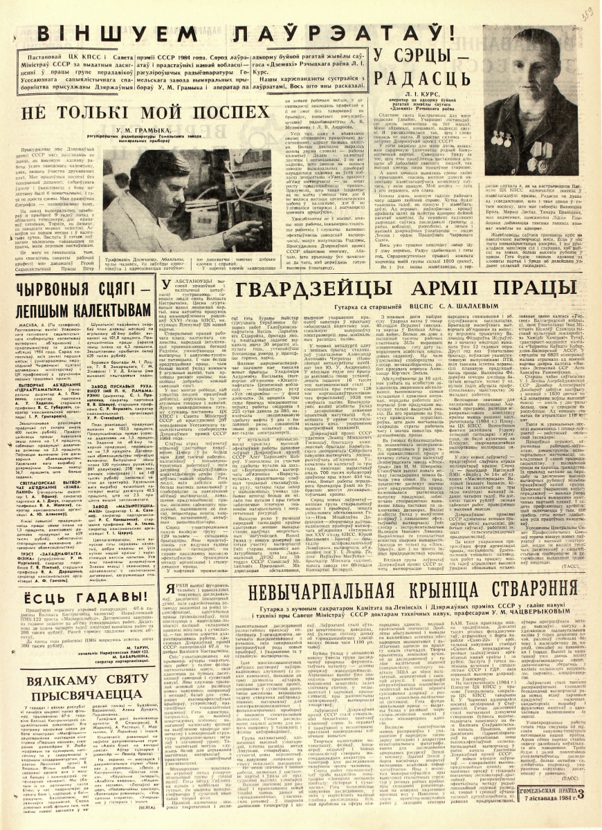 Гом.правда_1984_214_359.JPG