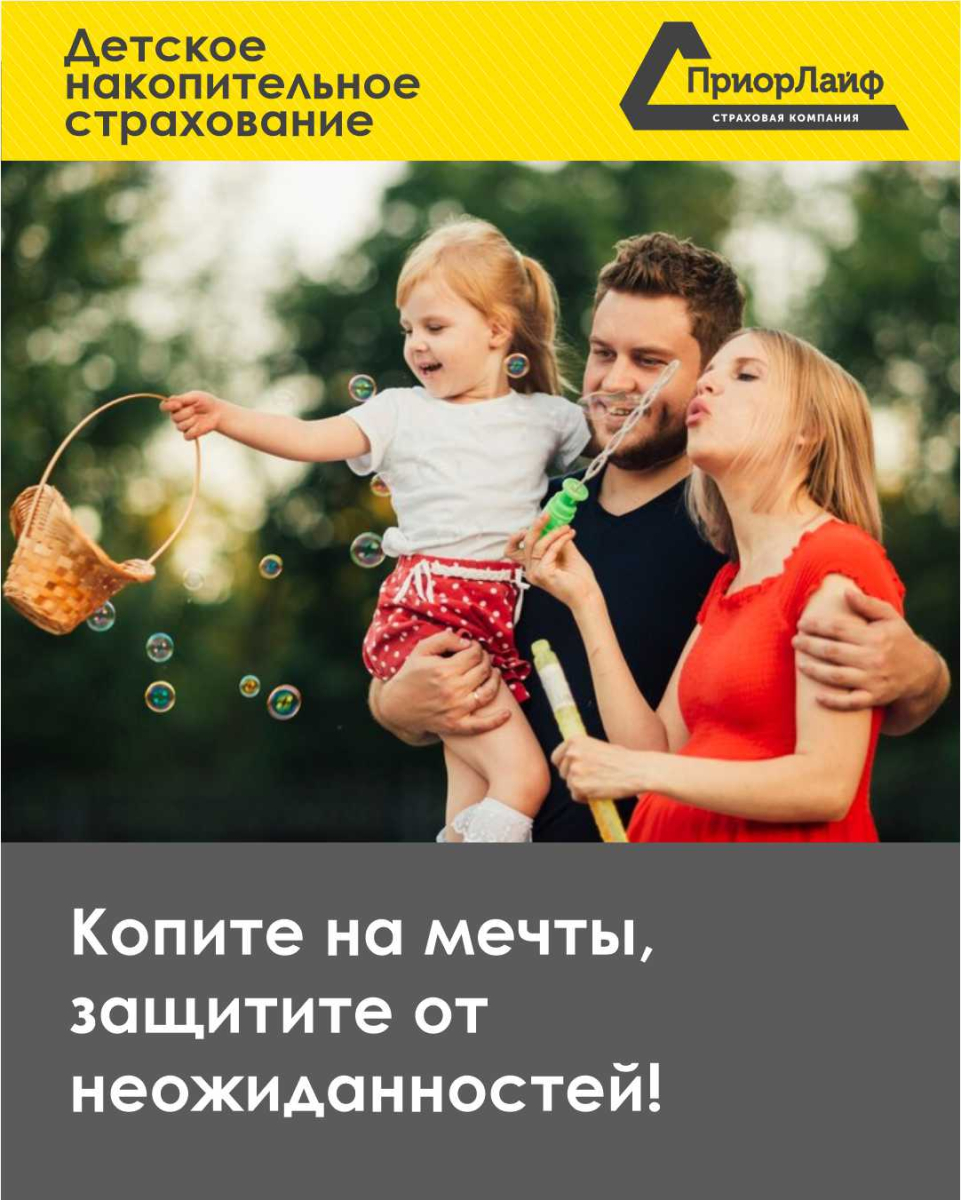 детское страхование.jpg детское страхование.jpg